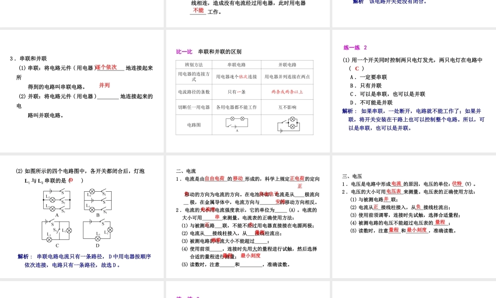 2012年2月中考科学一轮复习 第22课电路和电流、电压、电阻精品课件 浙教版