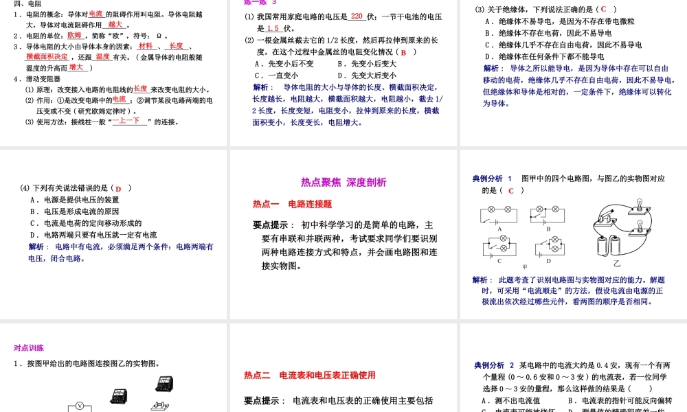 2012年2月中考科学一轮复习 第22课电路和电流、电压、电阻精品课件 浙教版