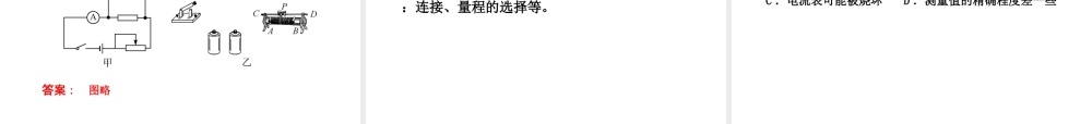2012年2月中考科学一轮复习 第22课电路和电流、电压、电阻精品课件 浙教版