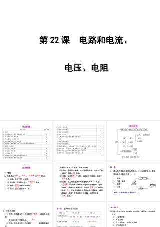 2012年2月中考科学一轮复习 第22课电路和电流、电压、电阻精品课件 浙教版