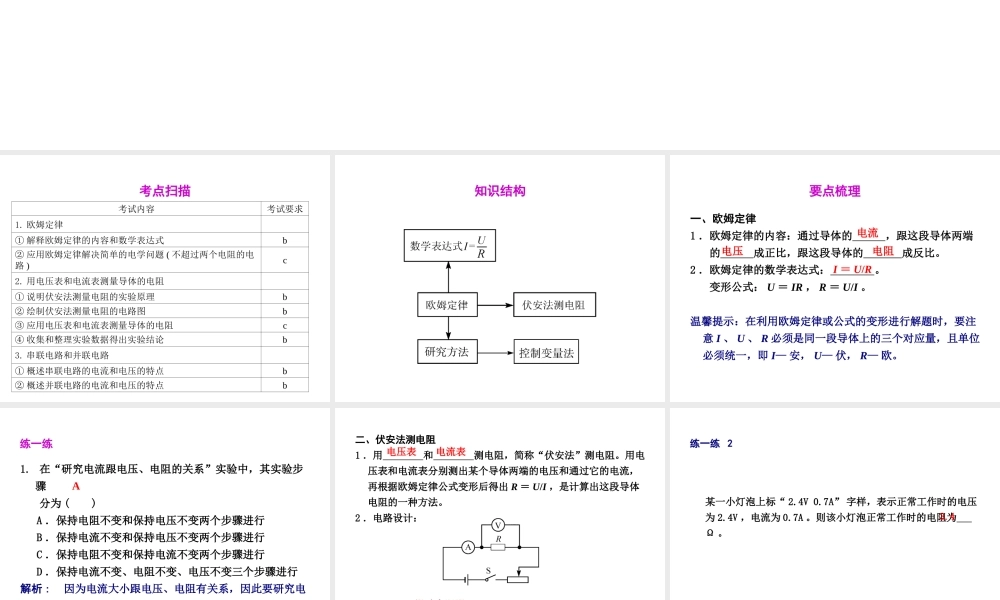 2012年2月中考科学一轮复习 第23课欧姆定律精品课件 浙教版