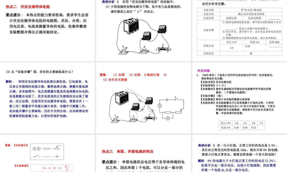 2012年2月中考科学一轮复习 第23课欧姆定律精品课件 浙教版