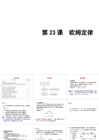 2012年2月中考科学一轮复习 第23课欧姆定律精品课件 浙教版