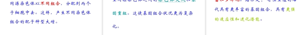 2012年秋七年级生物上册《第一单元 第二章 第二节 细胞的分裂和分化》课件5 济南版