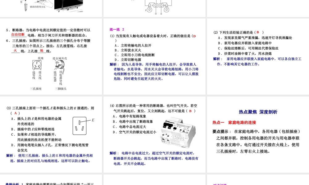 2012年2月中考科学一轮复习 第24课家庭电路精品课件 浙教版