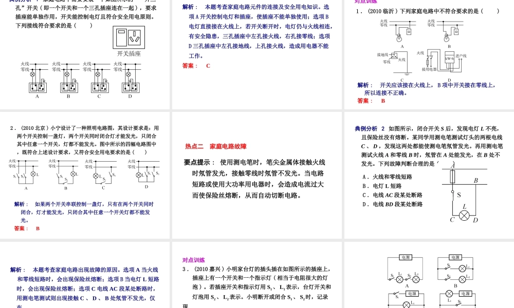 2012年2月中考科学一轮复习 第24课家庭电路精品课件 浙教版