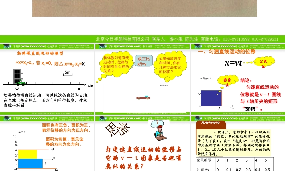 2.3《匀变速直线运动的位移与时间的关系》精品课件