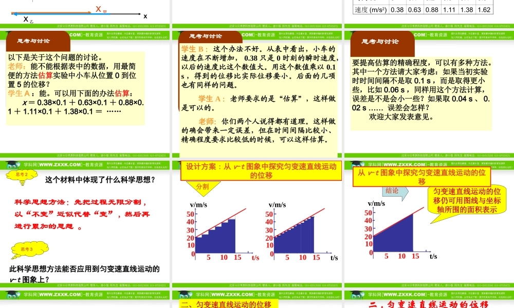 2.3《匀变速直线运动的位移与时间的关系》精品课件