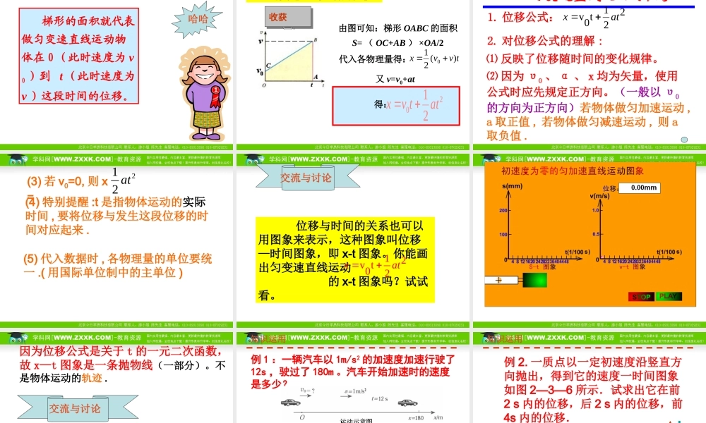 2.3《匀变速直线运动的位移与时间的关系》精品课件