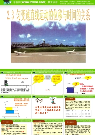 2.3《匀变速直线运动的位移与时间的关系》精品课件