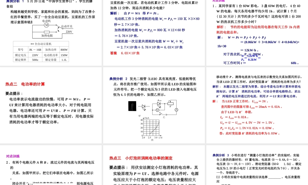 2012年2月中考科学一轮复习 第25课电功和电功率精品课件 浙教版