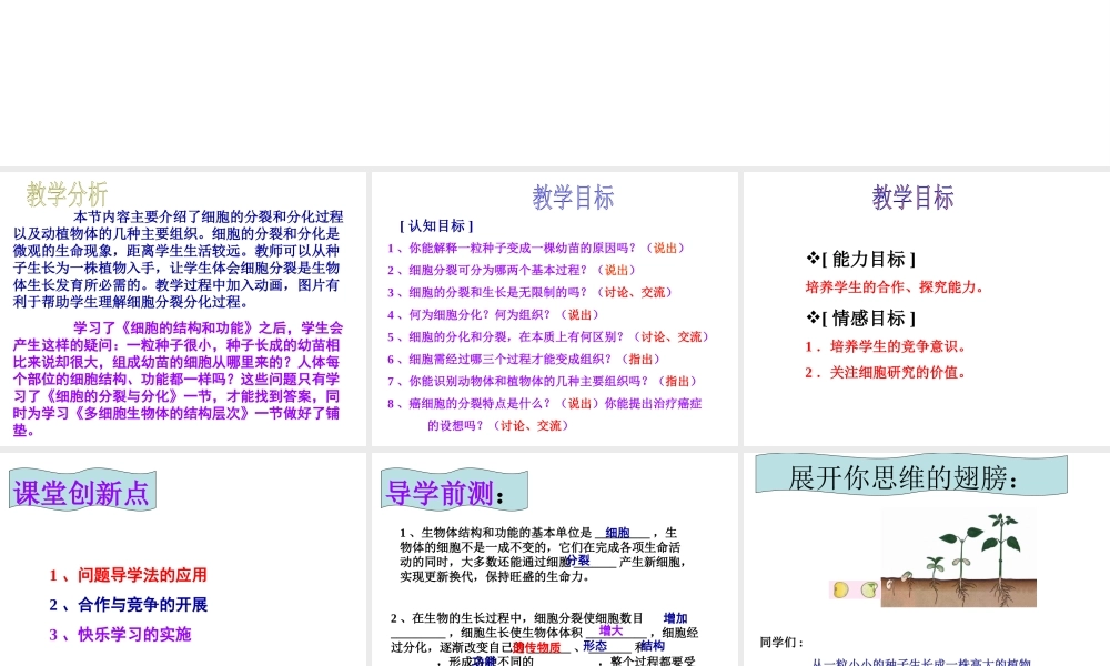 2012年秋七年级生物上册《第一单元 第二章 第二节 细胞的分裂和分化》课件8 济南版