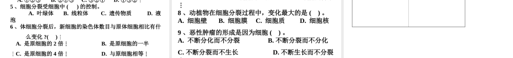 2012年秋七年级生物上册《第一单元 第二章 第二节 细胞的分裂和分化》课件8 济南版