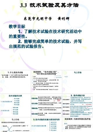 2.3技术试验及其方法