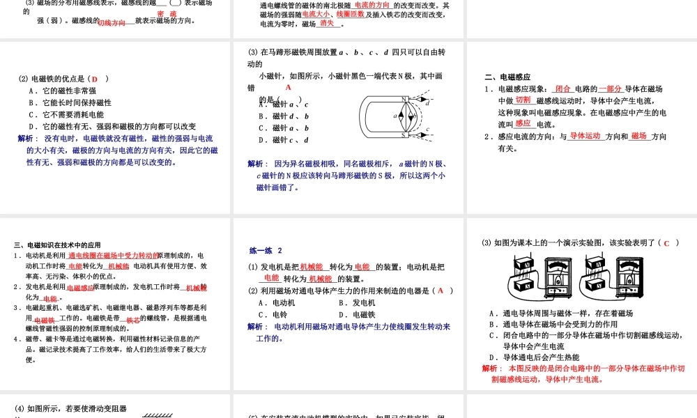 2012年2月中考科学一轮复习 第26课电和磁精品课件 浙教版
