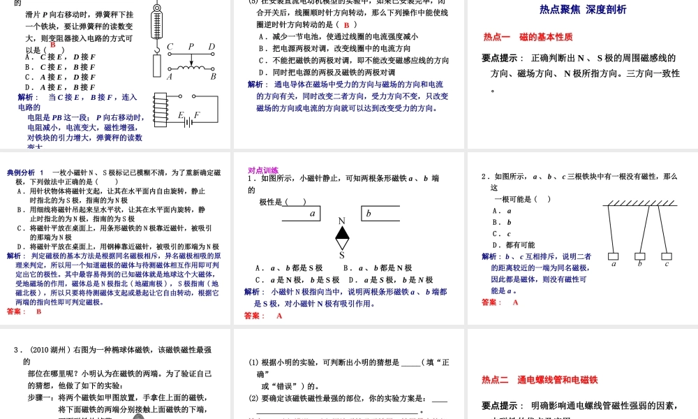 2012年2月中考科学一轮复习 第26课电和磁精品课件 浙教版
