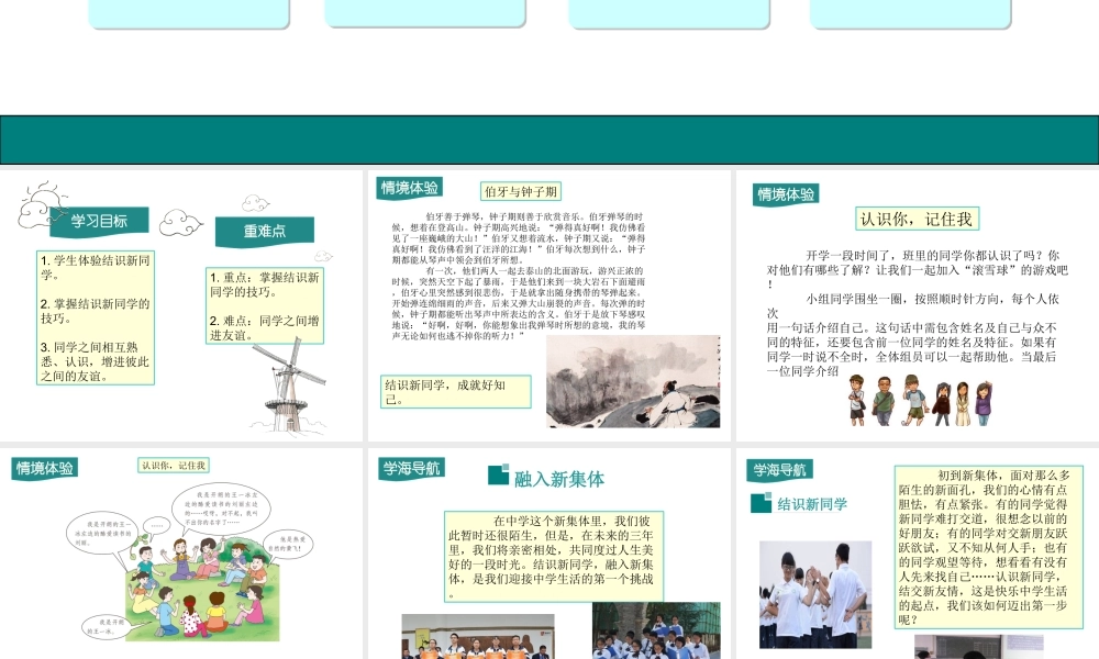 1.2 融入新集体 第1框 结识新同学课件 粤教版-粤教版初中七年级上册政治课件