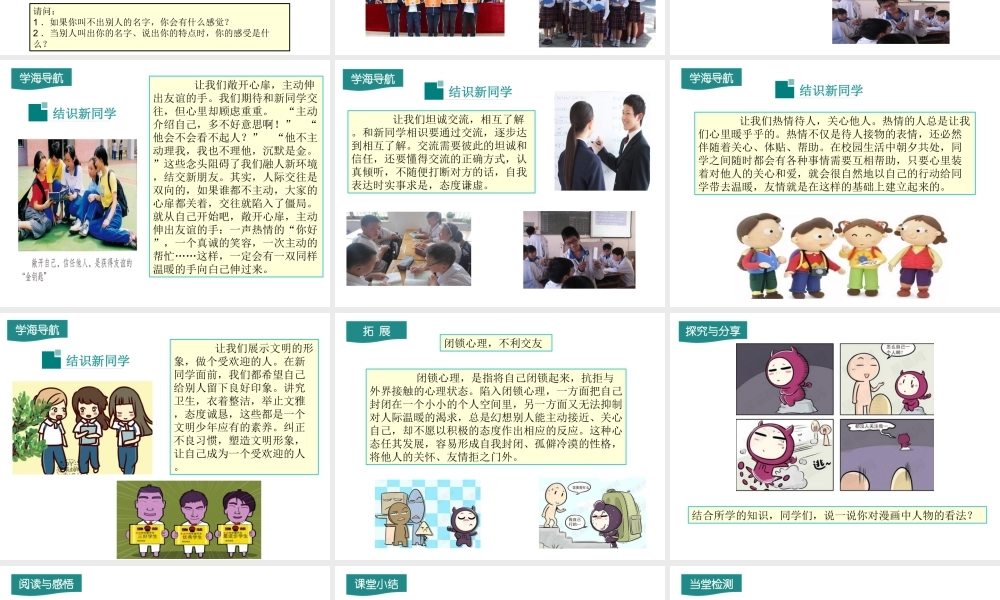 1.2 融入新集体 第1框 结识新同学课件 粤教版-粤教版初中七年级上册政治课件