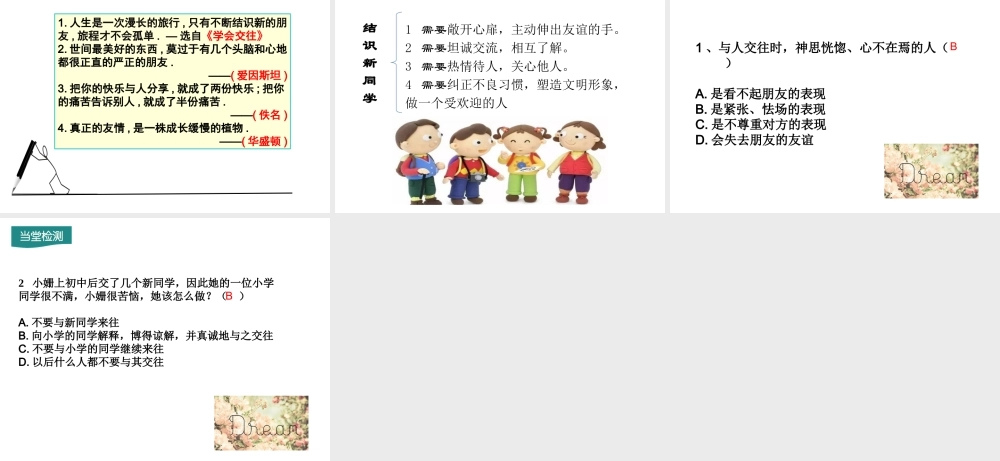 1.2 融入新集体 第1框 结识新同学课件 粤教版-粤教版初中七年级上册政治课件