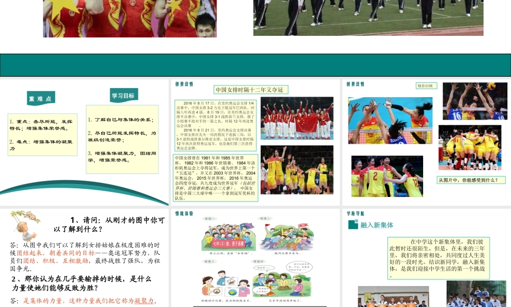 1.2 融入新集体 第2框 在集体中成长课件 粤教版-粤教版初中七年级上册政治课件