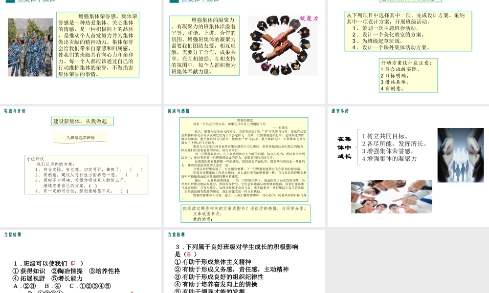 1.2 融入新集体 第2框 在集体中成长课件 粤教版-粤教版初中七年级上册政治课件