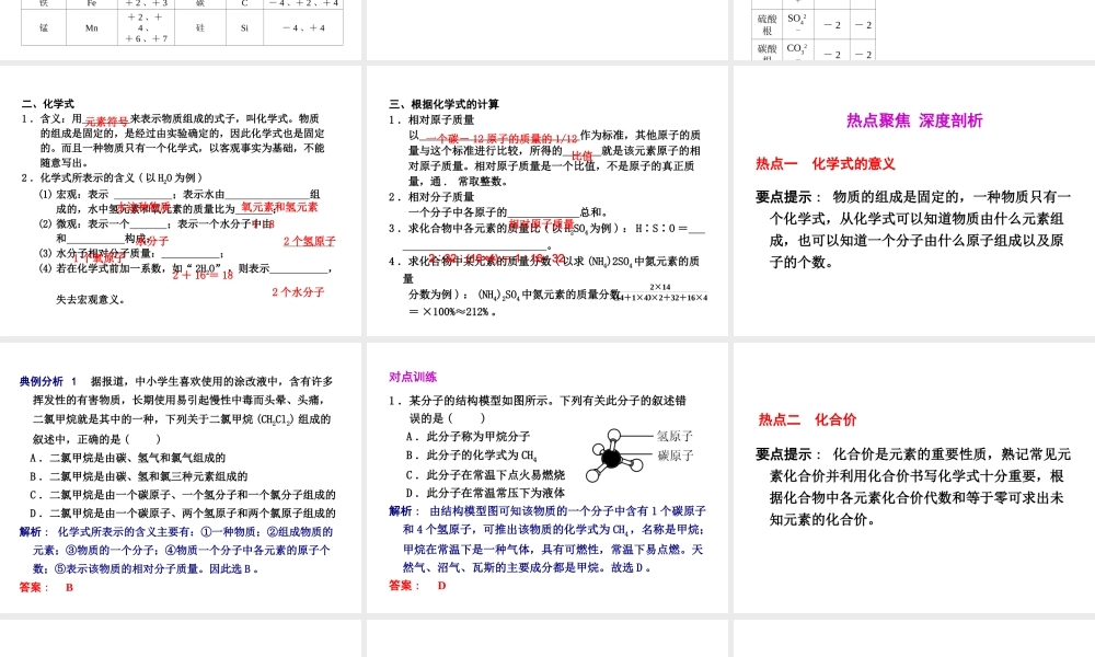 2012年2月中考科学一轮复习 第28课化合价与化学式精品课件 浙教版