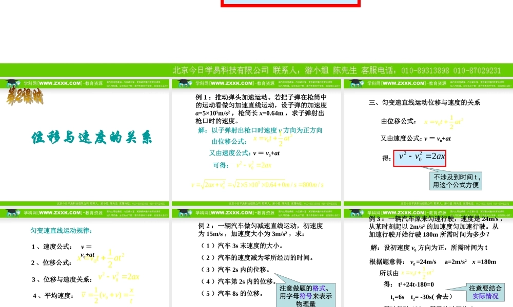 2.4《匀变速直线运动的位移与速度的关系》精品课件