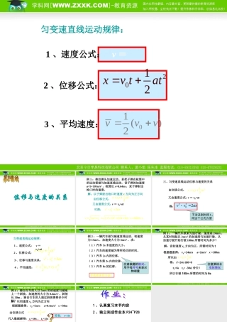 2.4《匀变速直线运动的位移与速度的关系》精品课件