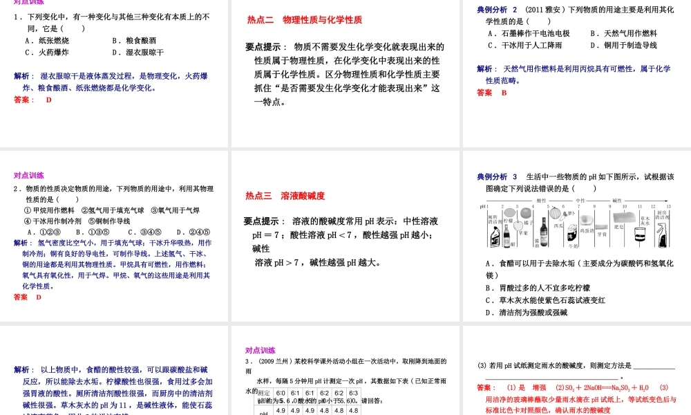 2012年2月中考科学一轮复习 第30课物质的变化与性质精品课件 浙教版