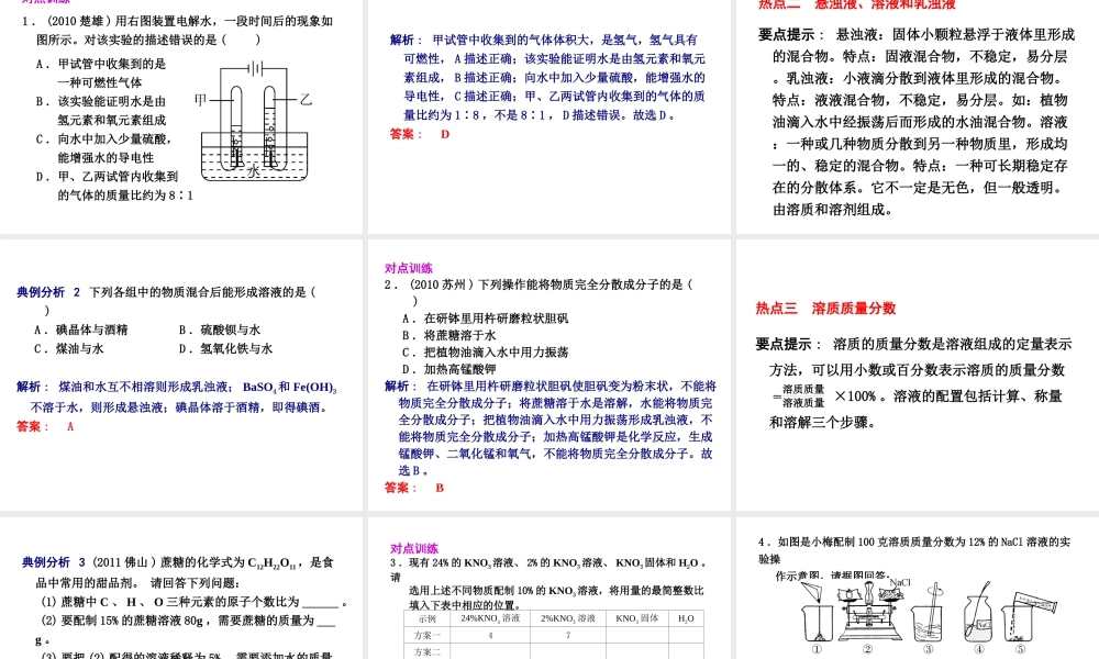 2012年2月中考科学一轮复习 第31课水　精品课件 浙教版