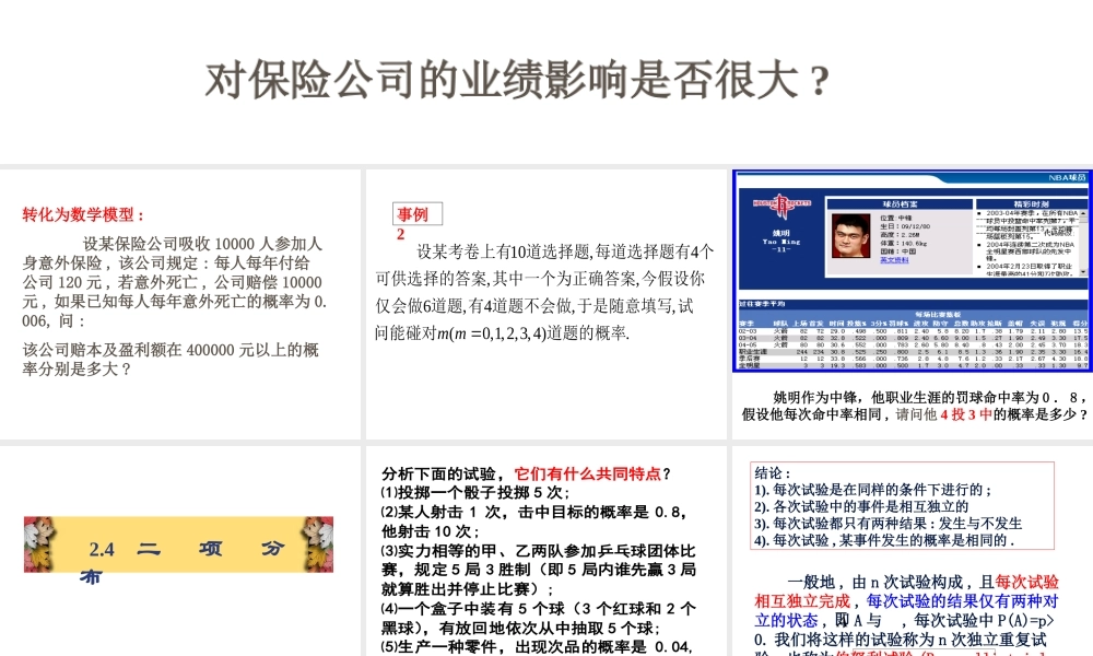 2.4二项分布