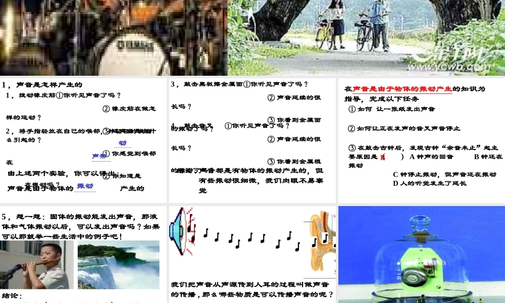 1.2声音的发生与传播