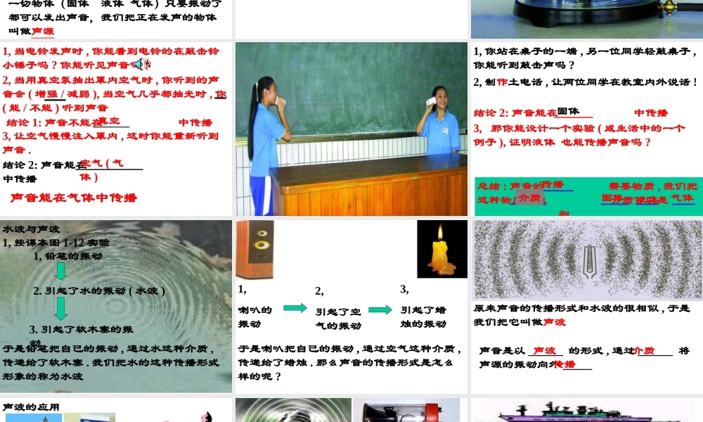 1.2声音的发生与传播