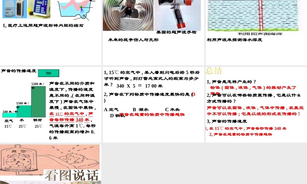 1.2声音的发生与传播