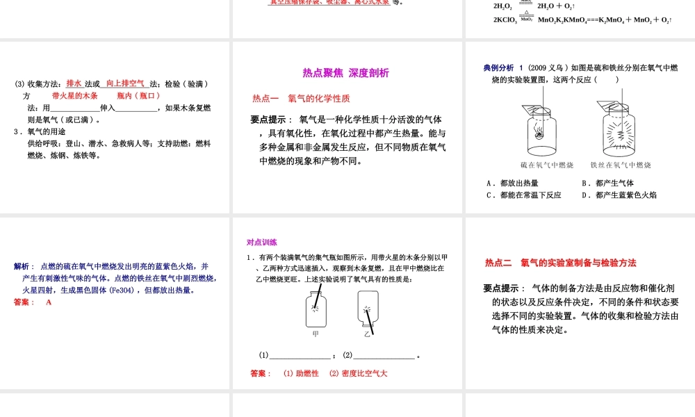 2012年2月中考科学一轮复习 第32课空气(一)精品课件 浙教版