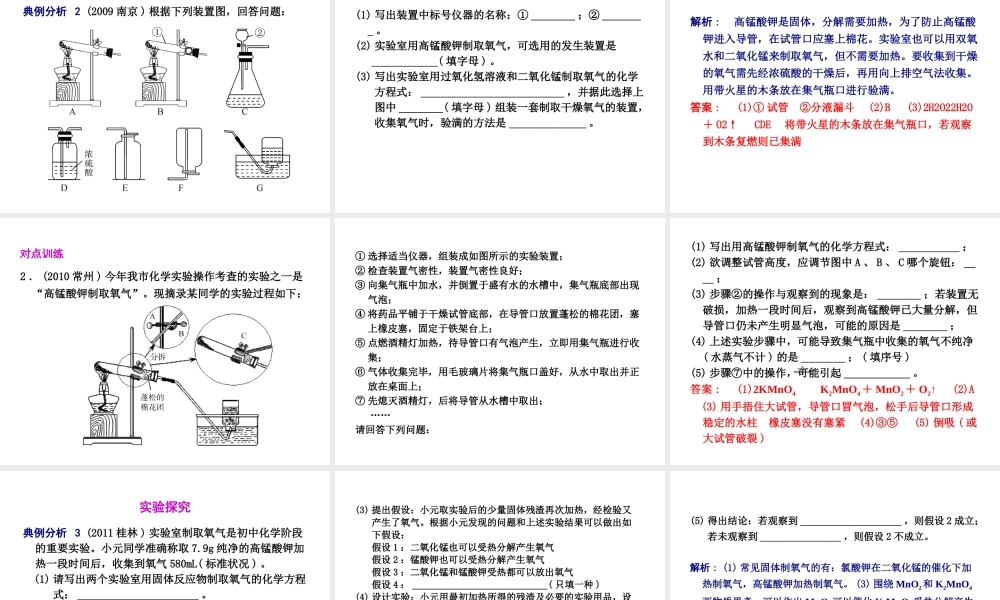 2012年2月中考科学一轮复习 第32课空气(一)精品课件 浙教版