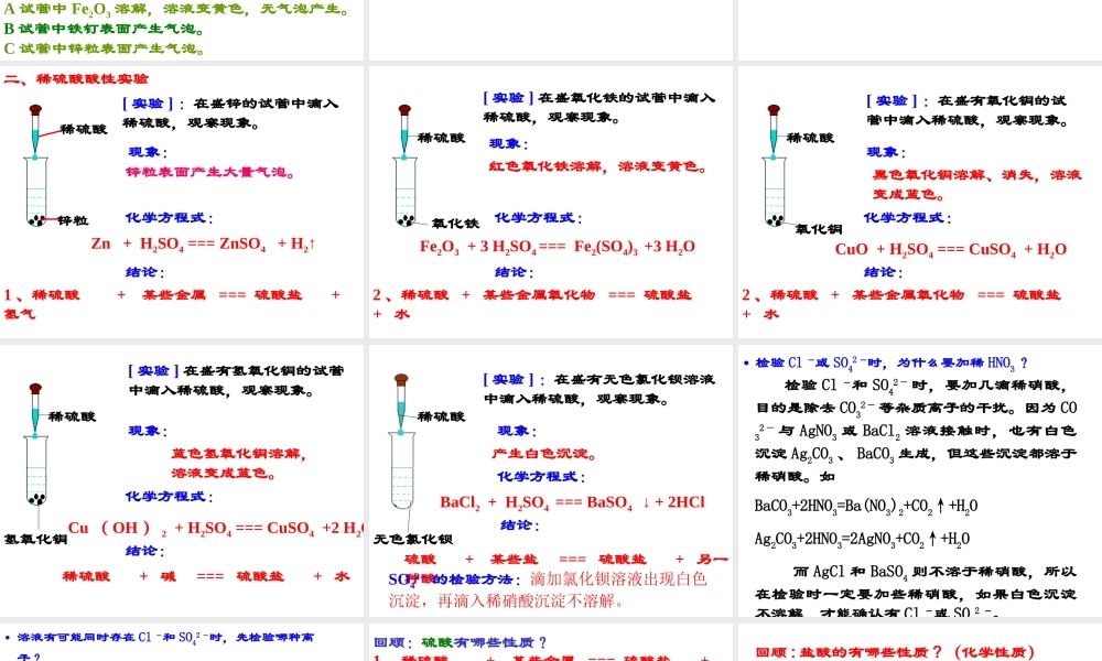 1.2探究酸的性质（第三个课时）