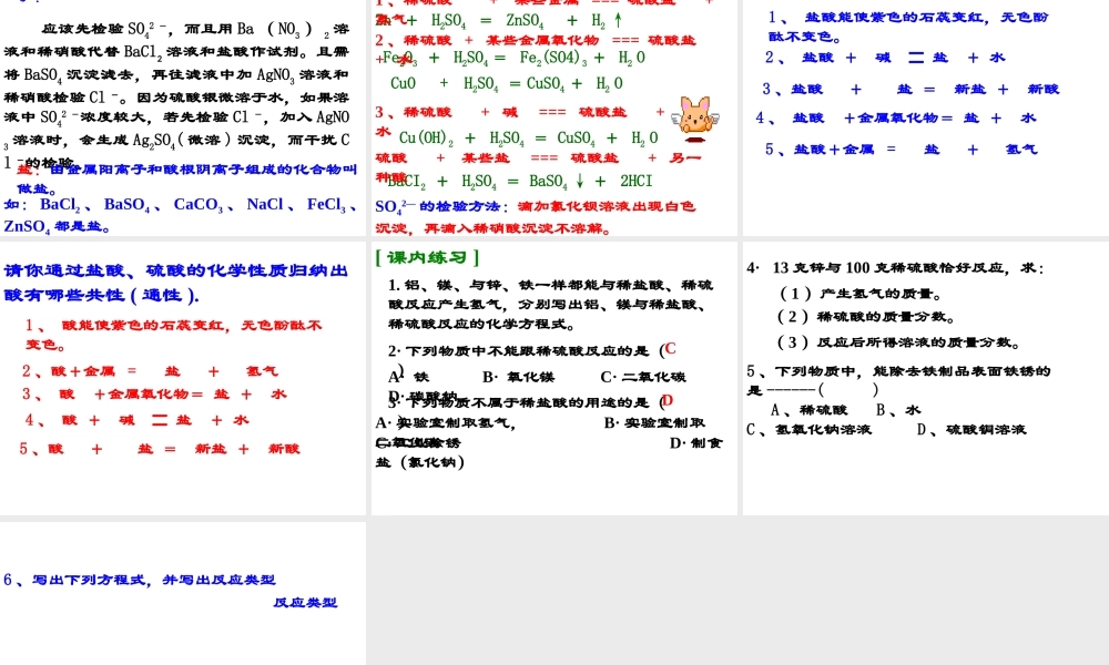 1.2探究酸的性质（第三个课时）