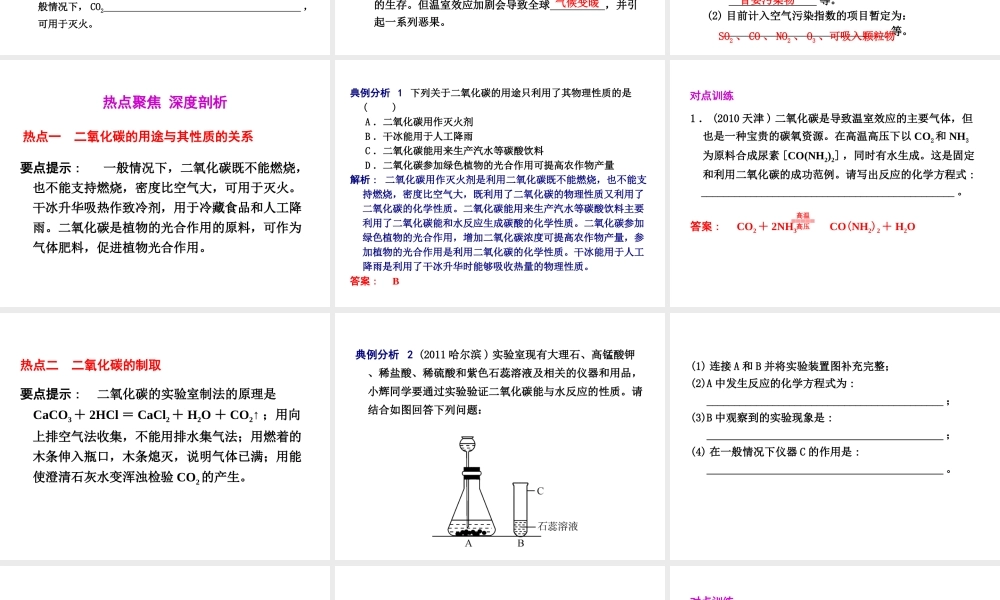 2012年2月中考科学一轮复习 第33课空气(二)精品课件 浙教版