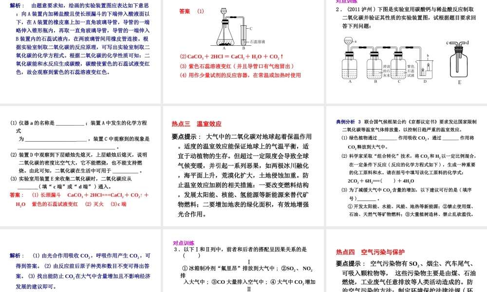 2012年2月中考科学一轮复习 第33课空气(二)精品课件 浙教版