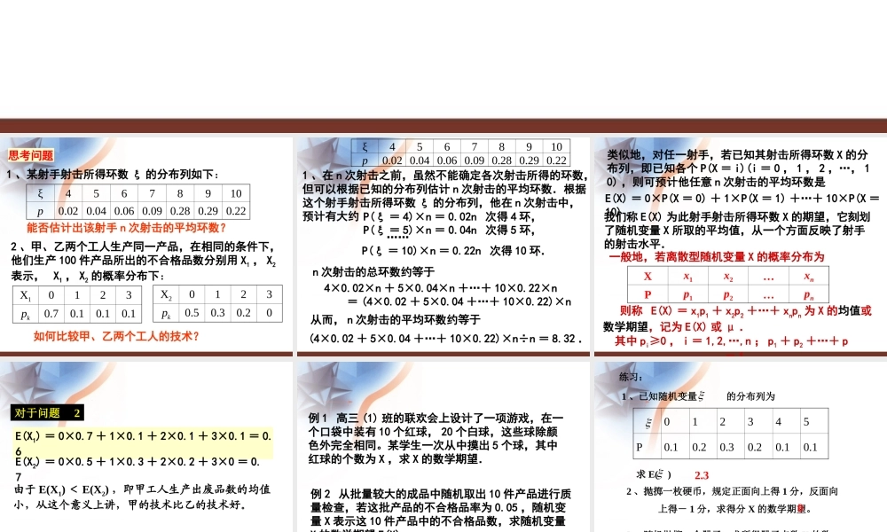 2.5.1离散型随机变量的均值