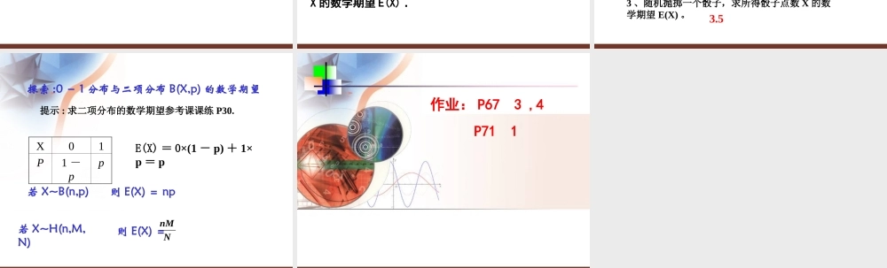 2.5.1离散型随机变量的均值