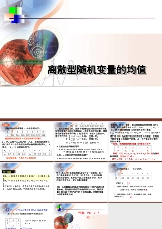 2.5.1离散型随机变量的均值