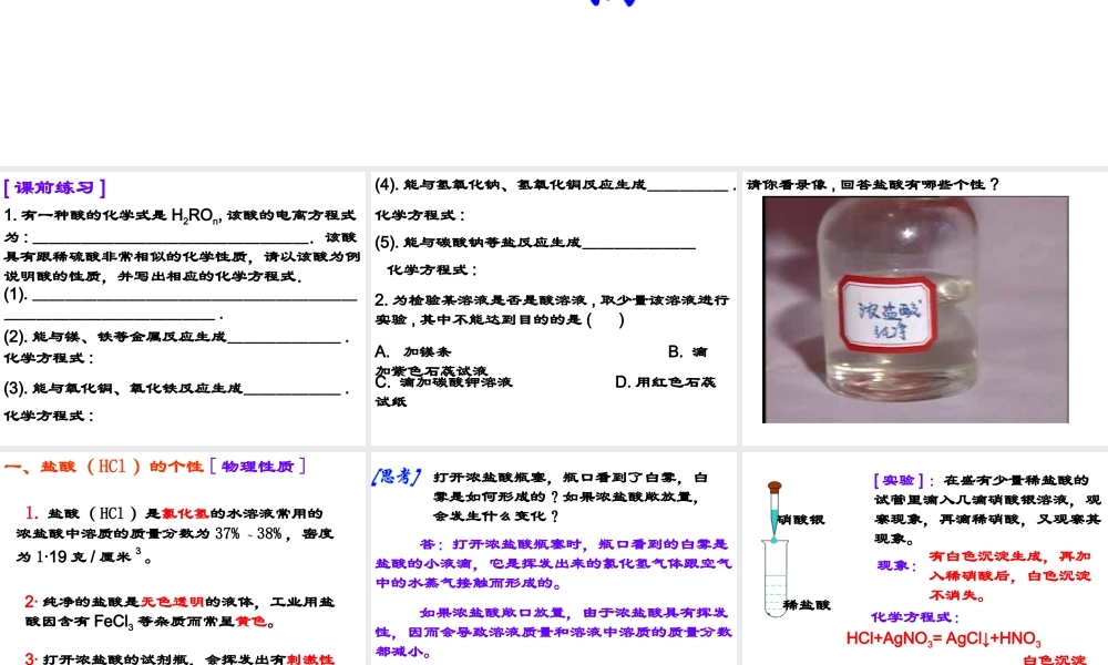 1.2探索酸的性质（第四课时）