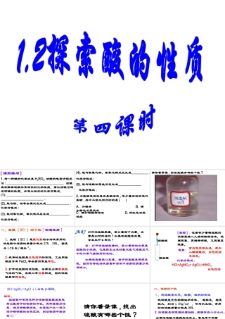 1.2探索酸的性质（第四课时）