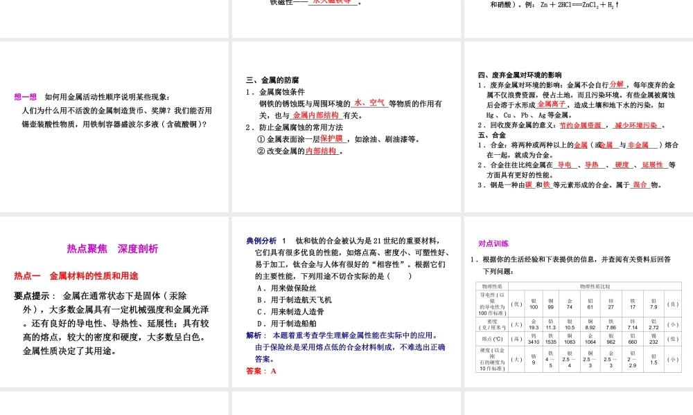 2012年2月中考科学一轮复习 第34课金属精品课件 浙教版