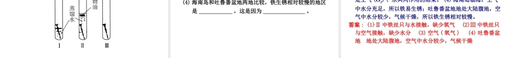 2012年2月中考科学一轮复习 第34课金属精品课件 浙教版