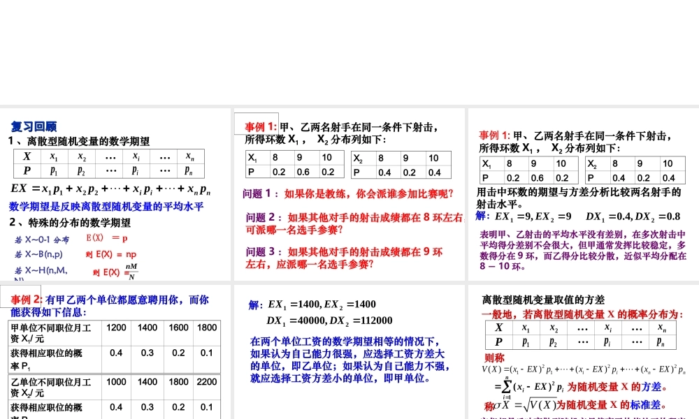 2.5.2离散型随机变量的方差
