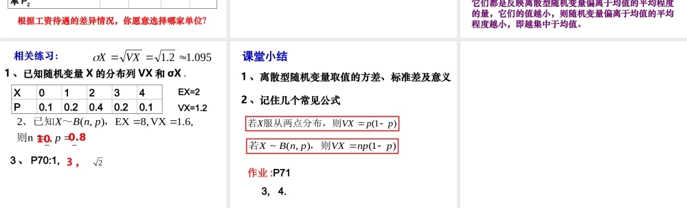2.5.2离散型随机变量的方差