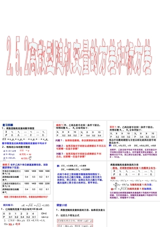 2.5.2离散型随机变量的方差